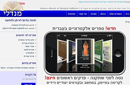 הושקה חנות לספרים דיגיטליים בעברית