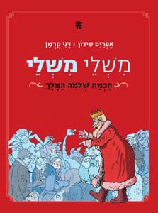 ספר משלי משלי ספר משלי משלי