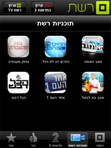 להפוך את האייפון לטלוויזיה: ארבע אפליקציות וידיאו ישראליות