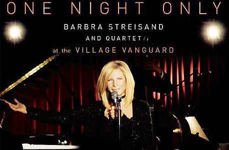 ברברה סטרייסנד מגלה מחדש את הג'אז במועדון ברברה סטרייסנד מגלה מחדש את הג'אז במועדון