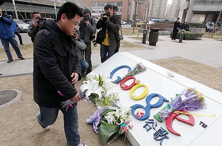 שלט בכניסה למשרדי גוגל בסין, שנסגרו בעקבות הפריצה ב-2010 ונפתחו השנה