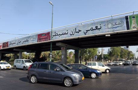 מודעה בתל אביב. תרגום: "תודה לקרן החדשה שלוחמת למען הגז הערבי"