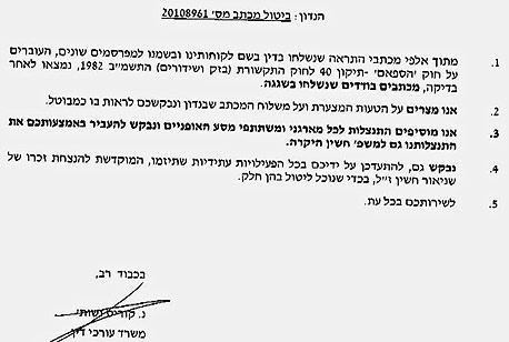 מכתב ההתנצלות ששלח משרד עורכי הדין נ. קוריס לעמותת "אדם, טבע ודין"