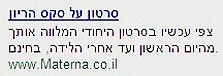 מודעת סקס או סרט הדרכה להריון?