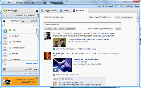 פייסבוק בסקייפ. ניתן לחייג ישירות לחברים