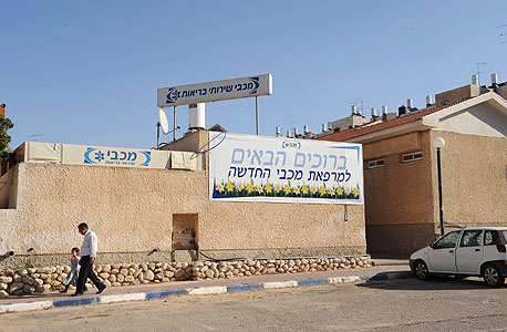 קופת חולים מכבי באופקים, צילום: ישראל יוסף