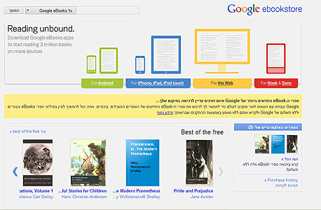 חנות הספרים של גוגל, צילום מסך: books.google.com/ebooks