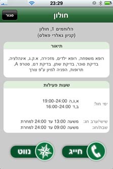 שלוש אפליקציות ישראליות לאייפון שיעזרו לכם להבריא