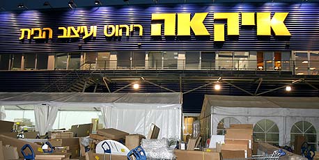 איקאה ישראל תחלק לעובדים בונוס כולל של 3.8 מיליון שקל