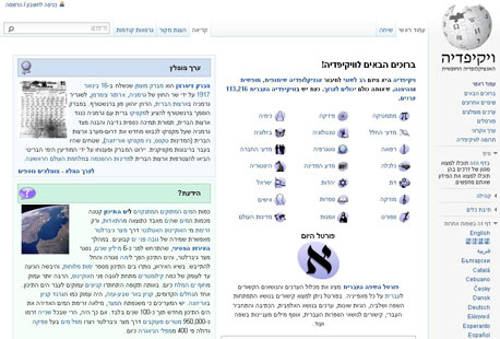 ויקיפדיה העברית. "פחות מ-20% מהמאמרים באנגלית", צילום מסך: he.wikipedia.org