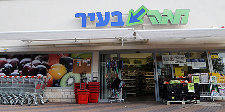 סניף מגה בעיר בחיפה. מנהלי הסניפים הונחו לא להזמין מוצרי חלב בסיסיים של טרה