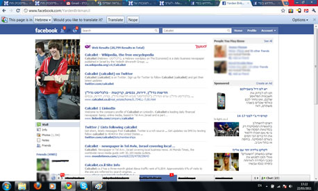 תיבת החיפוש של פייסבוק. התוצאות בחסות יאהו, צילום מסך