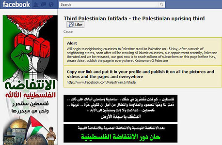 נסגרה הקבוצה בפייסבוק שקראה ל&quot;אינתיפאדה שלישית&quot; נגד ישראל