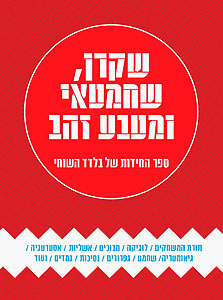 ספר החידות של בלדד השוחי