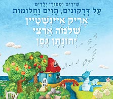 על דרקונים, תווים וחלומות