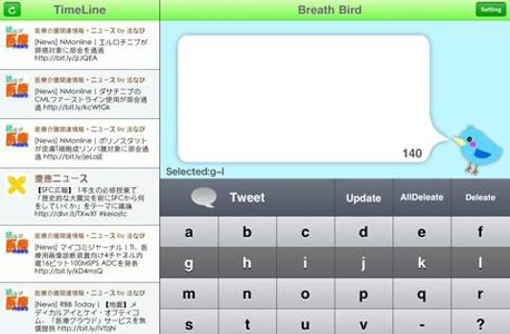 אפליקציית Breath Bird. נעזרת במקלדת וירטואלית