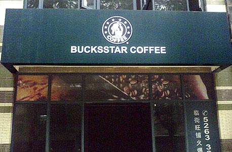 חיקוי לרשת סטארבקס - "שינגבאקה"