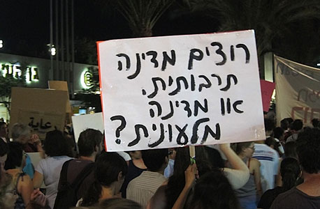 הפגנה מחאה חברתית מיליון תל אביב, צילום: נועה קסלר