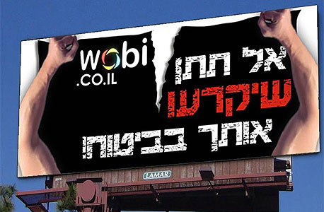 שלט פרסומת של Wobi