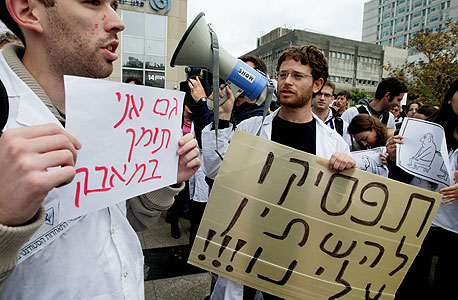 הפגנה של המתמחים, צילום: אביגיל עוזי