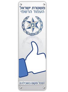 מתוך עמוד משטרת ישראל בפייסבוק