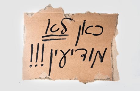 רוני סומק מסביר למה השלט שבתמונה הוא חוצפה ישראלית