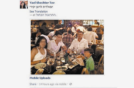 משפחת טוב חוגגת, גרסת הפייסבוק, צילום מסך: facebook
