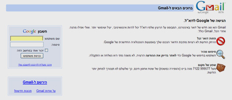 מסך הכניסה לג'ימייל בעברית