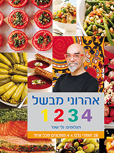 "אהרוני מבשל 4 3 2 1", ישראל אהרוני
