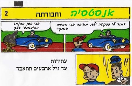 אחת התמונות שלועגות לח"כ מיכאלי אחת התמונות שלועגות לח"כ מיכאלי