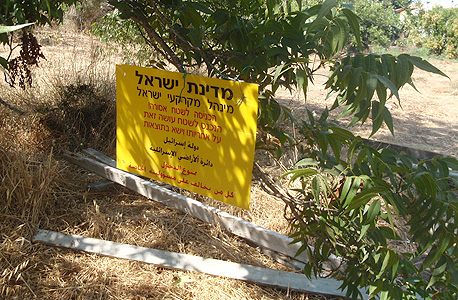המינהל נלחם בפלישה, צילום: מינהל מקרקעי ישראל 