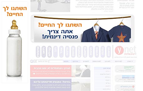 באנר שההורים לא יפספסו, צילום מסך:www.ynet.co.il  