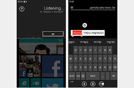 המקלדת וממשק ההודעות (מימין) ומסך ההפעלה הקולית