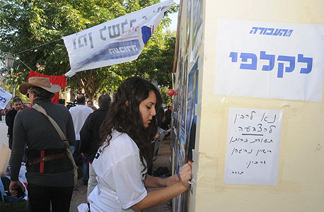"המחאה החברתית צועדת לקלפי"