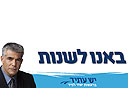 הקמפיין של לפיד