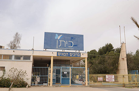 מפעל כיתן בדימונה, צילום: ישראל יוסף