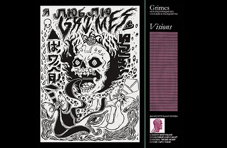"Visions" של Grimes "Visions" של Grimes