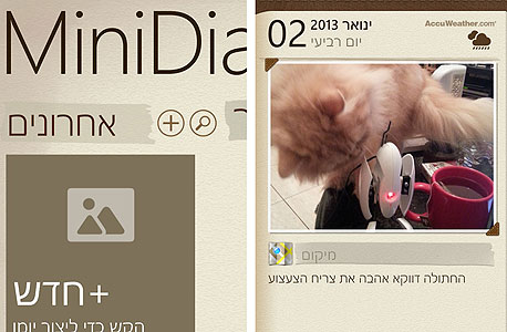 אפליקציית MiniDiary. ממשק נוח לרשימות, צילום: ניצן סדן