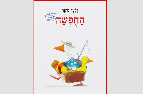 הספר החפשה מאת גלעד סופר