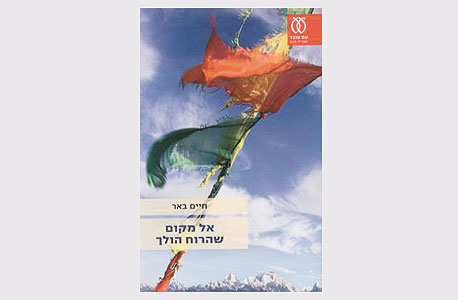 ספרו של חיים באר