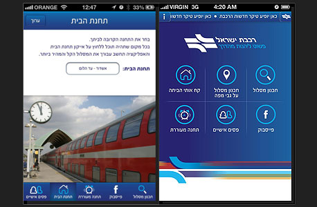 אפליקציה רכבת ישראל אפליקציות 