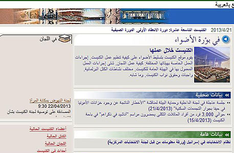 אתר הכנסת - היחיד שמציג מידע מקיף ועדכני בערבית 