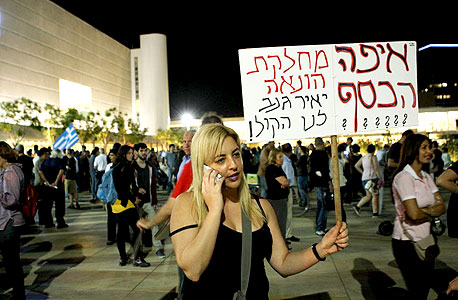 ההפגנה בכיכר הבימה בתל אביב