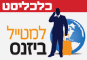 למטייל ביזנס