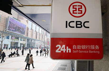 הבנק הסיני Industrial and Commercial Bank of China 