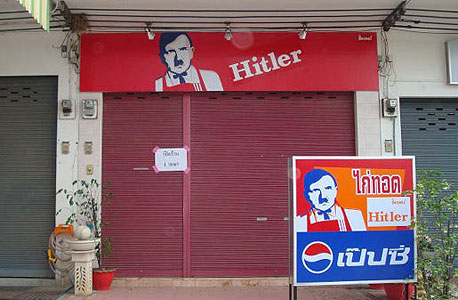 שיהיה בתיאבון? KFC נגד מסעדת היטלר בטענה לגניבת לוגו  