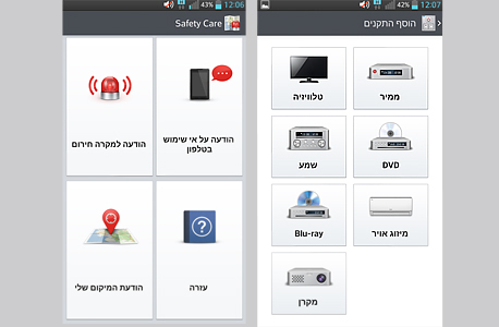מימין: ממשק בחירת המכשירים של השלט. משמאל: אפליקציית הודעות החירום, צילום: ניצן סדן