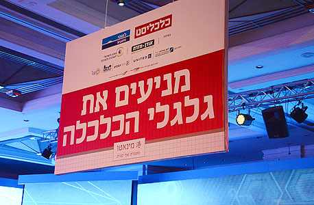 הוועידה הכלכלית הלאומית 2013