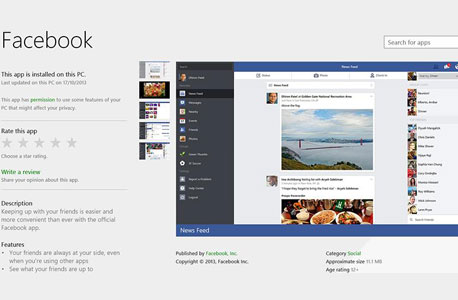 פייסבוק אפליקציה ווינדוס 8.1 