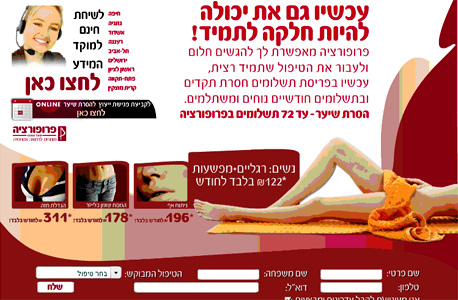  , צילום מסך: campaign.proportzia.co.il